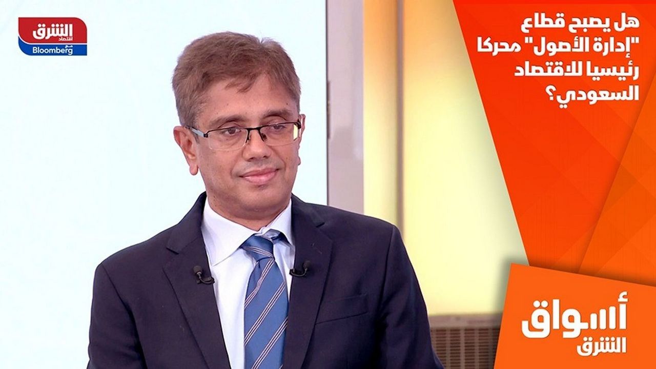 Asharq: Faisal Ali shares insights on the outlook for KSA asset management sector