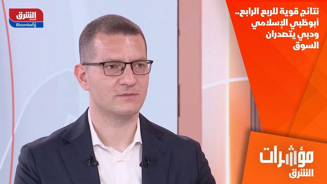 Asharq: Ahmed Kamal discusses dynamics shaping UAE equity market